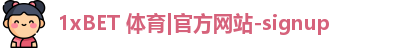 1xBET 体育|官方网站-signup
